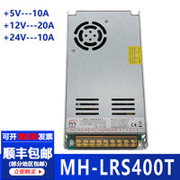 閩鴻MH-LRS400T電源盒