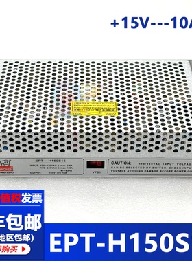 YAONEN电源EPT-H150S15输出15V电源零食机专用电源通用配件