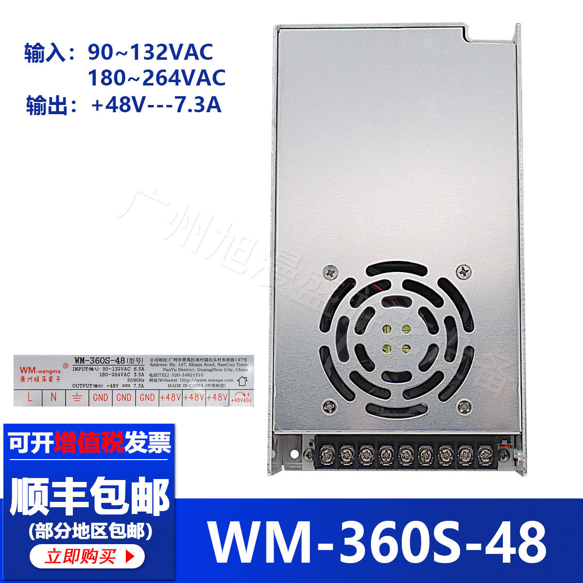 旺马WM-360S-48电源