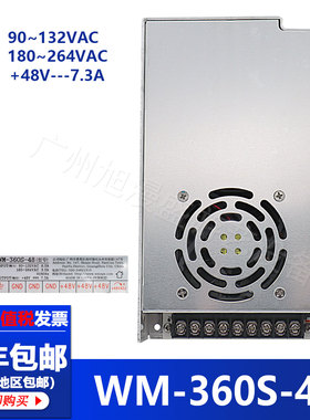 旺马WM-360S-48电源