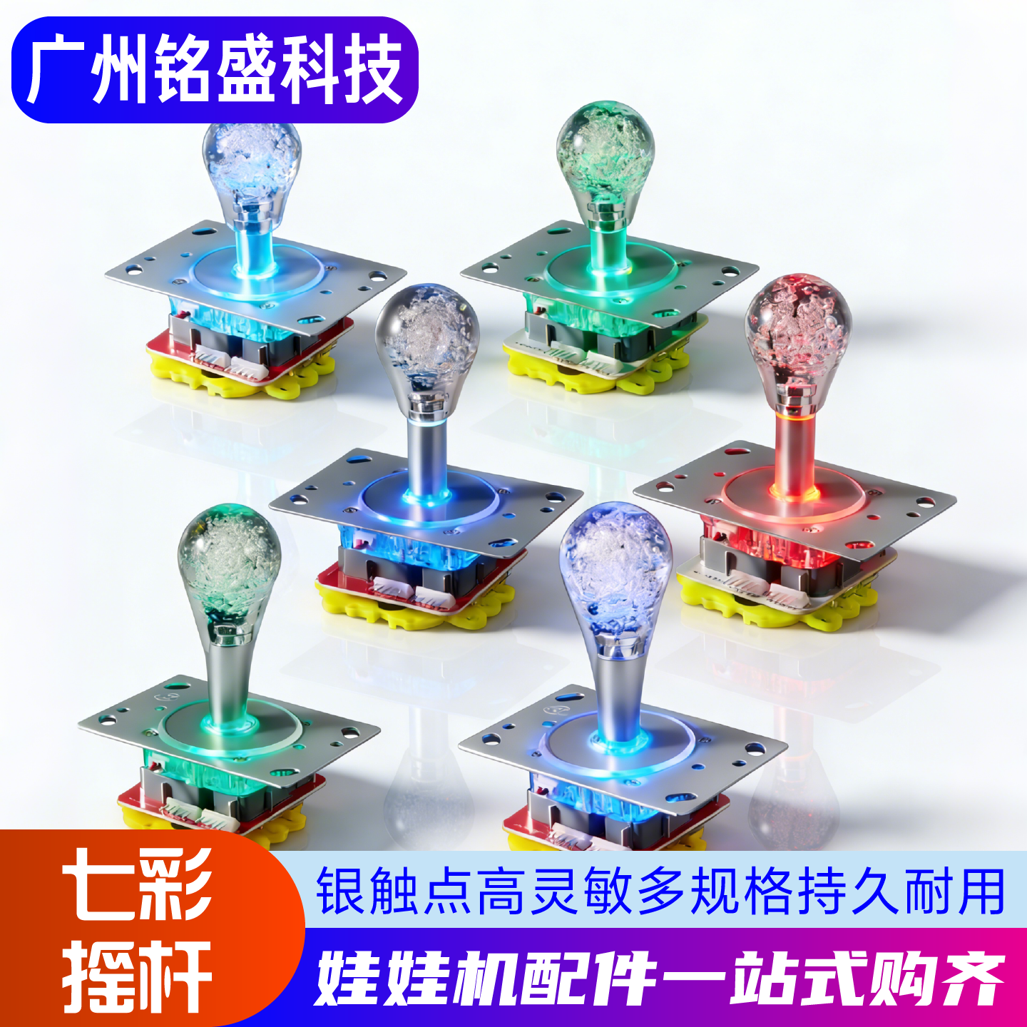 疯狂魔鬼城七彩娃娃机摇杆卡簧螺丝水晶球红板电路银触点微动