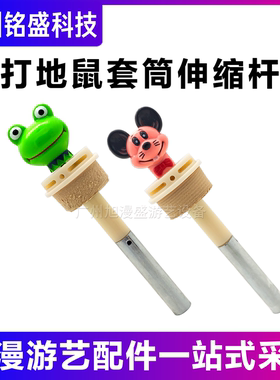 配件老鼠头青蛙游戏机