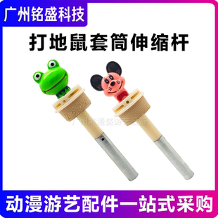 游戏机打地鼠配件 打地鼠老鼠头 青蛙头 老鼠筒 青蛙筒