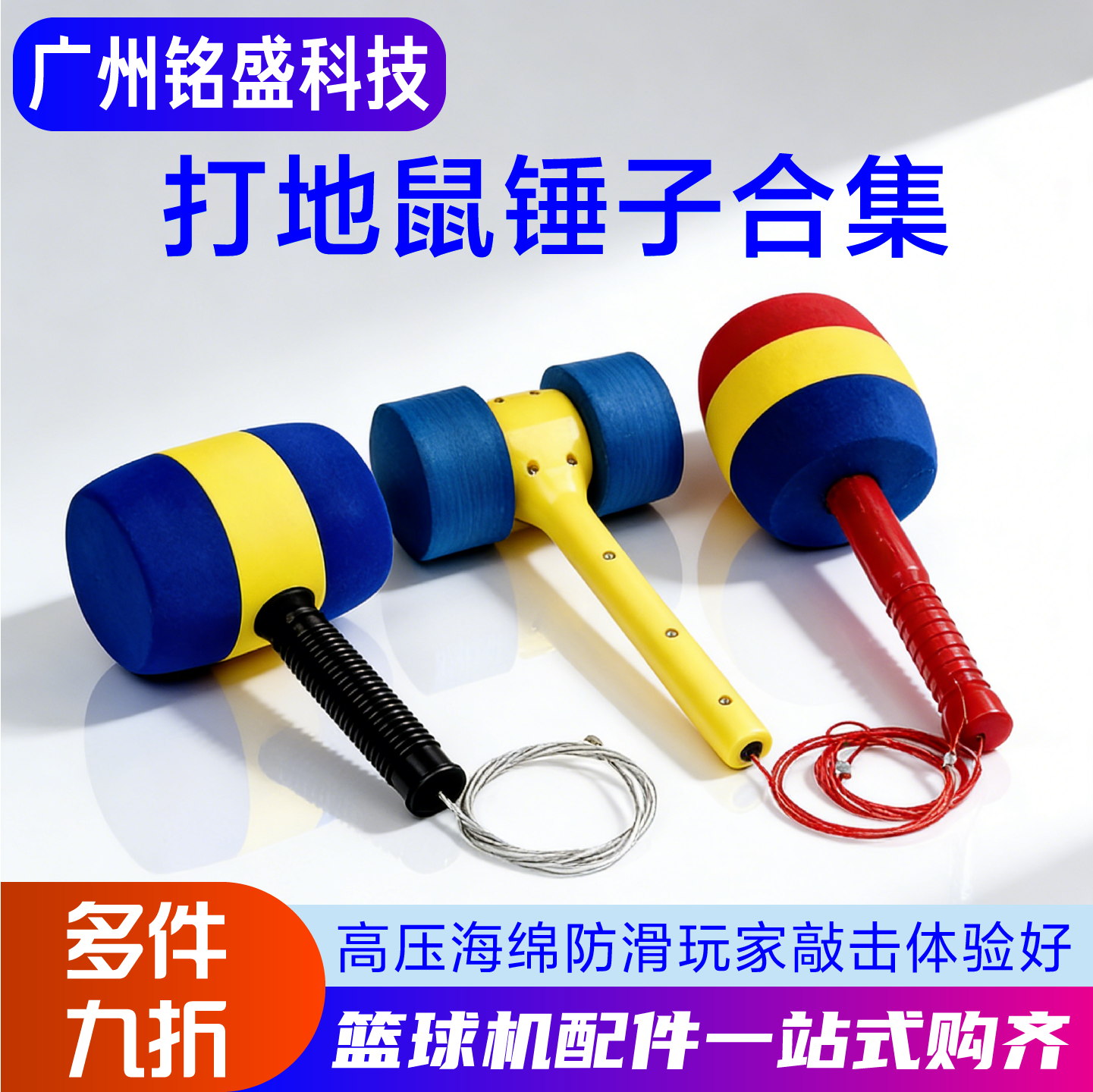 【加厚 包邮】欢乐打地鼠锤 游戏机打地鼠榔头 锤子 海绵锤