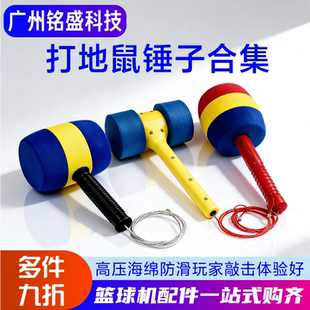 【加厚 包邮】欢乐打地鼠锤 游戏机打地鼠榔头 锤子 海绵锤