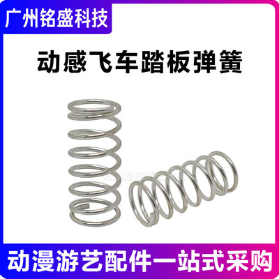 动感飞车踏板弹簧游戏机配件