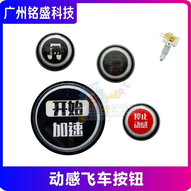 游戏机配件动感雷动G按键