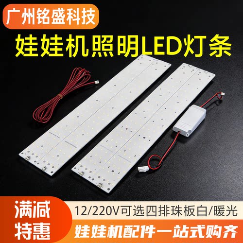 12V/220V游戏机LED灯板带电源线