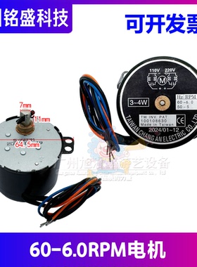 6RPM电机 60-6.0RPM 50-5RPM小马达 3~4W 游戏机电机