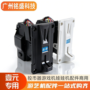 港都007投币器一元摇摇车娃娃机拍拍乐自助洗衣机充电站通用投币