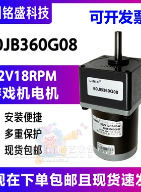 LINIX电机 60JB360G80直流电机 游戏机配件