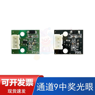大魔术师百变小丑配件蝴蝶光眼移动目标飞梭通道9中奖光眼1.1V