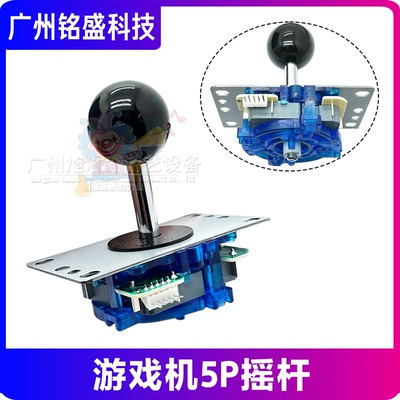 游戏机摇杆5P插口小八向圆档电玩格斗摇杆拳皇街机小蜜蜂摇杆手柄