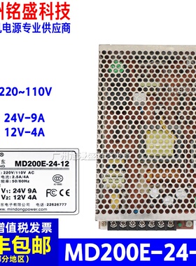 闽东MD200E-24-12电源双组输出24V-9A/12V-4A开关电源盒