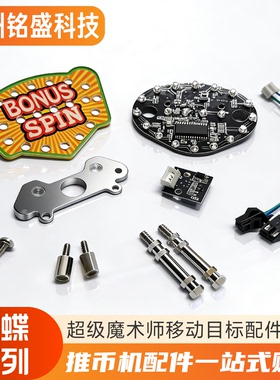 大魔术师配件超级马戏团黄金一号蝴蝶光眼通道9线柱螺丝SPIN光标