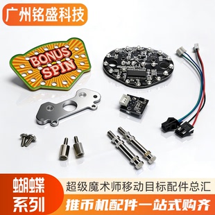 大魔术师配件超级马戏团黄金一号蝴蝶光眼通道9线柱螺丝SPIN光标