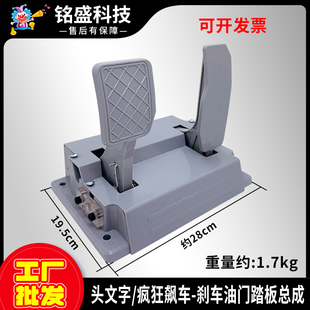 赛车塑料踏板头文字D8疯狂飙车油门刹车踏板游戏机赛车踏板配件