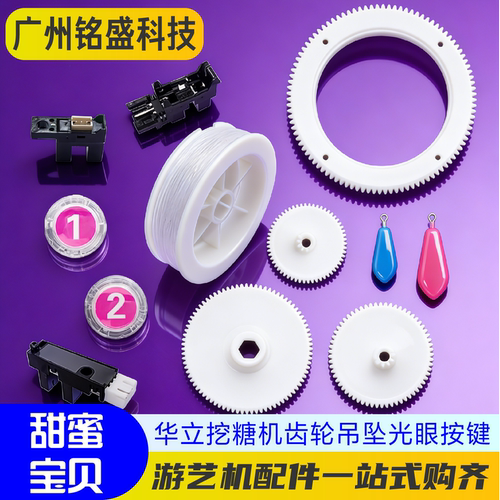 甜蜜宝贝配件齿轮吊坠光眼原装
