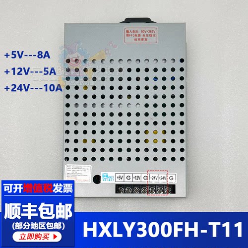 HXLY300FH-T11娃娃机电源盒三路输出 24V接口游艺机开关电源