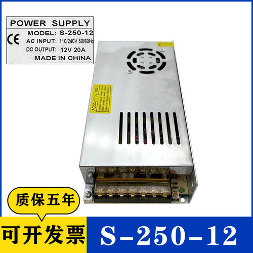 游艺机配件S-250-12 12V 20A电源