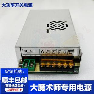 大魔术师专用电源大功率游戏机配件电源盒多重保护不烧马达电源盒