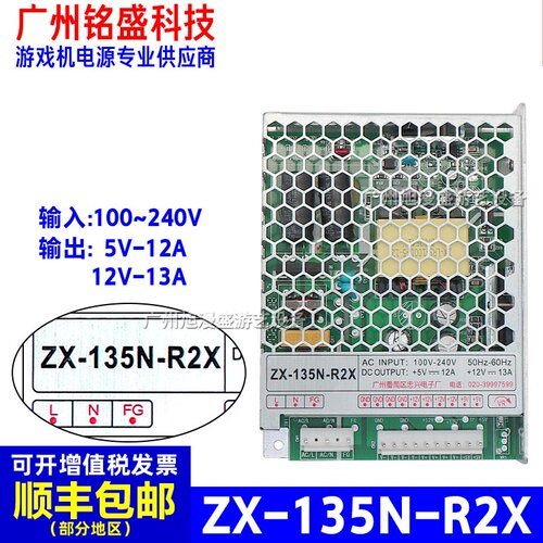 忠兴ZX-135N-R2X开关电源