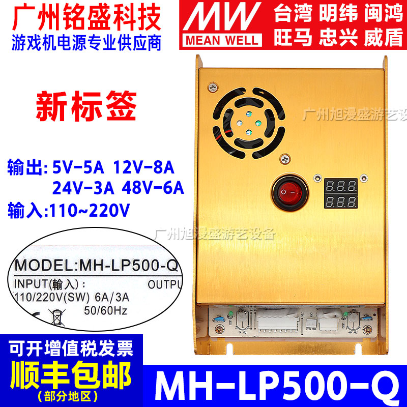 娃娃機電源MH-LP500-Q
