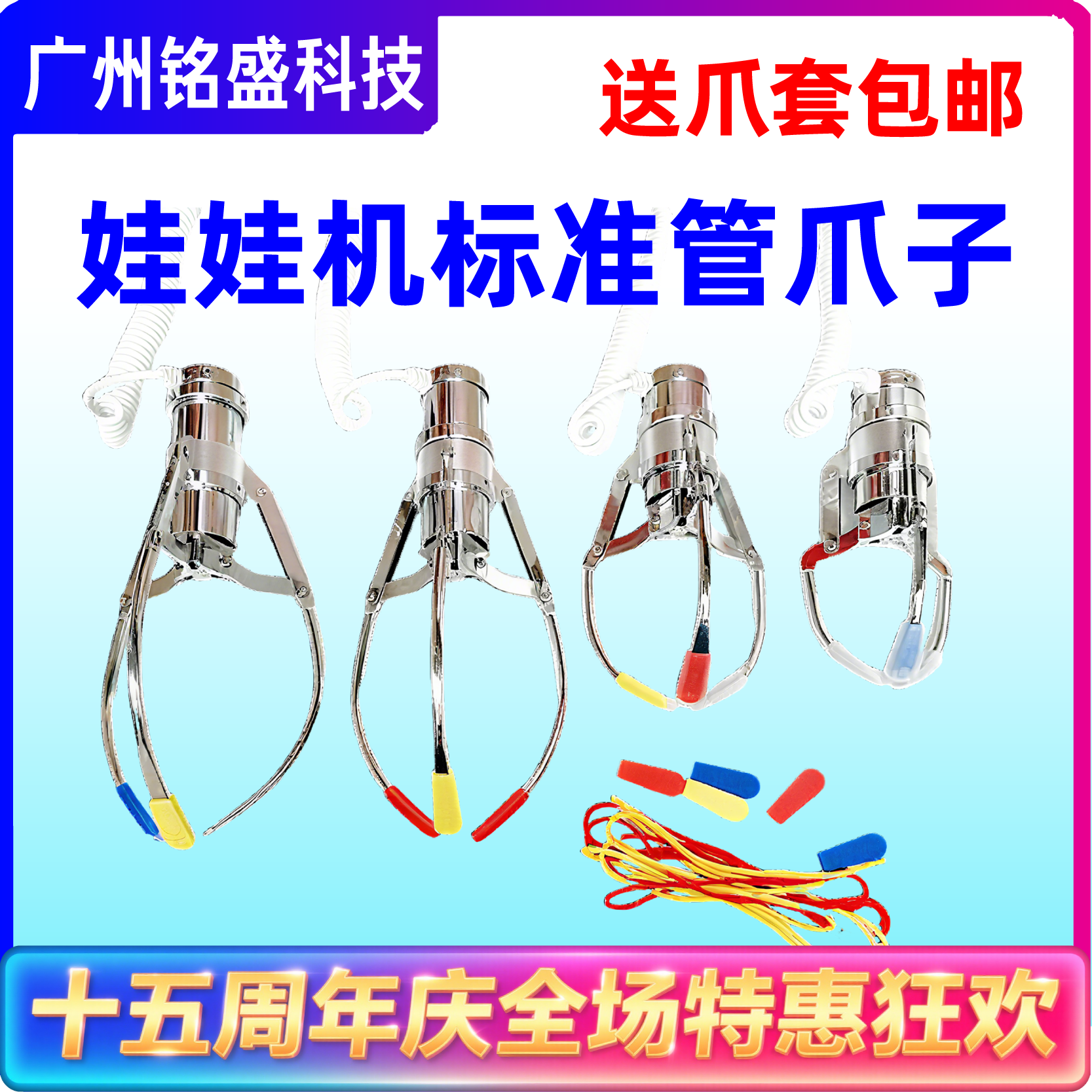 娃娃机爪子多规格可选厂家直销