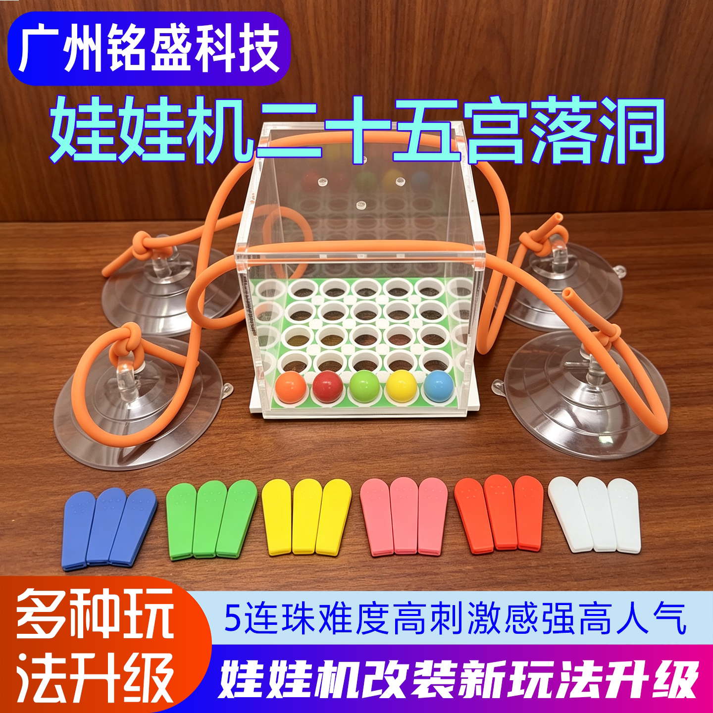 娃娃机改装摇骰子二十五宫落洞新玩法游戏机配件公仔机摇筛盅游戏