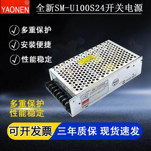 YAONEN电源 SM-U100S24开关电源输出24V4.5A