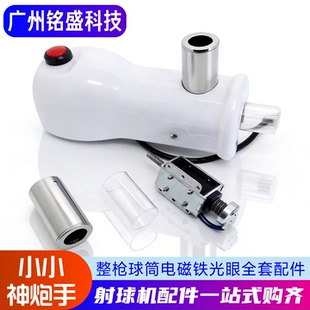 奥特曼小小神炮手配件 整枪/球筒/电磁铁/光眼/公仔 射球全套配件
