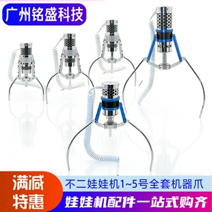 不二娃娃机机器爪子全套游艺机爪子配件