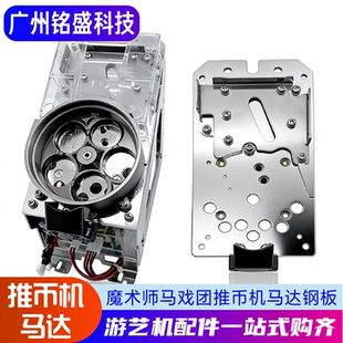 推币机马达游戏机马达大魔术师超级魔术师马达钢板游艺机新品配件