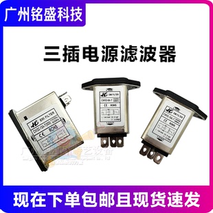 游戏机电源开关滤波器电源插头保险开关马戏团电源插座插口10A 6A