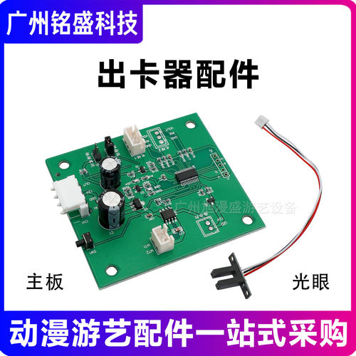 出卡器配件主板感应光眼