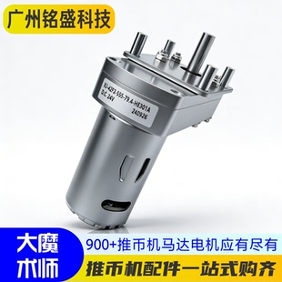 大魔术师配件马达电机游艺机电玩设备电动设备推币机配件电玩城