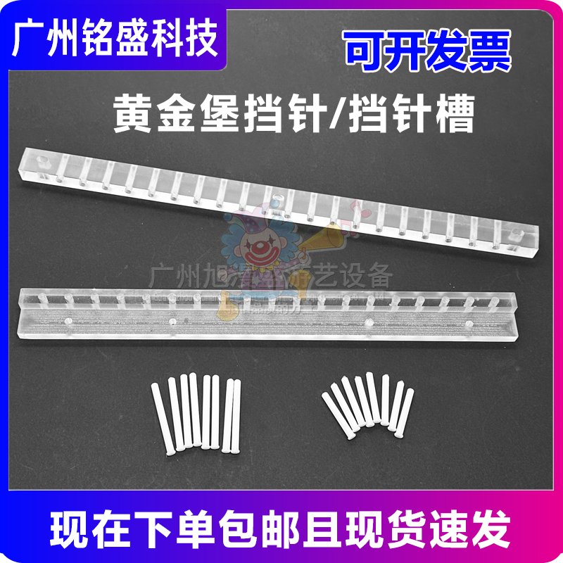 黄金堡配件挡针+推盘条