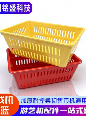 加厚防摔游戏币篮电玩城通用
