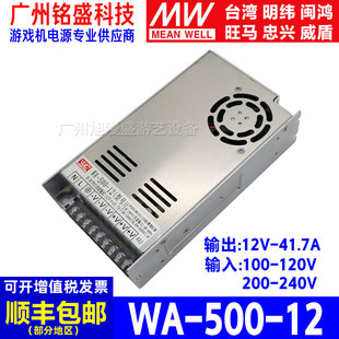 12电源输出12V41.7A 500