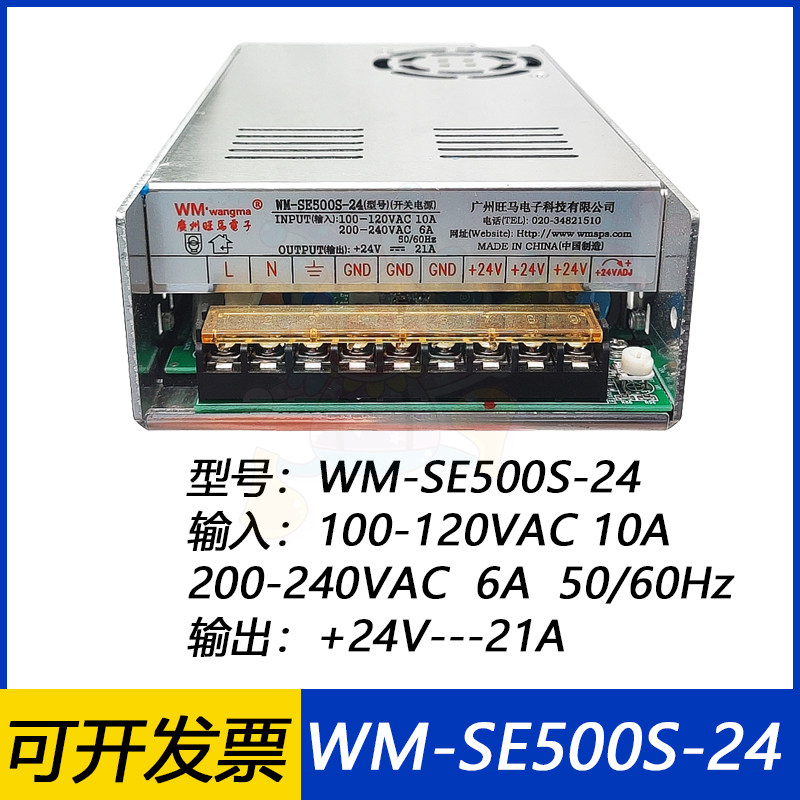 旺马电源WM-SE500S-24游戏机图片