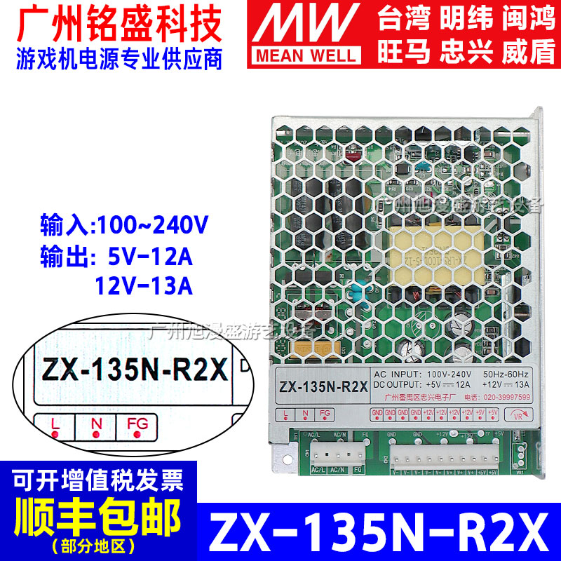 忠兴ZX-135N-R2X开关电源