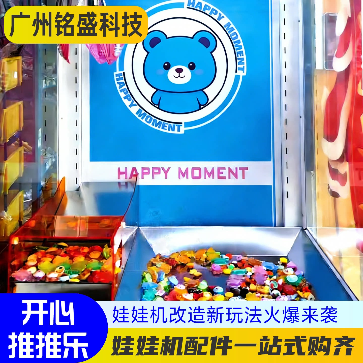 娃娃机改装新玩法马戏团推币机夹公仔礼品抓DIY饰品娃娃机推推乐图片