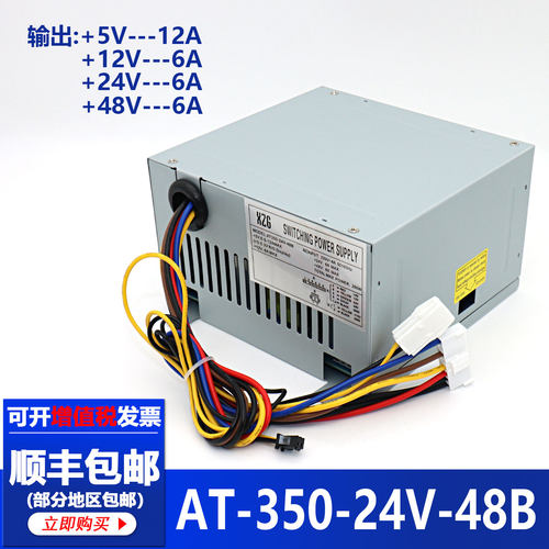AT350-24V-48B电源盒4路输出