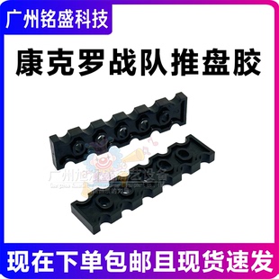 康克罗战队星穹航线推盘胶 天空塔推盘胶 双塔推盘胶游戏机推盘