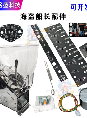 海盗船长配件 海盗船长光眼五金马达电机面板驱动亚克力铃铛摇摆