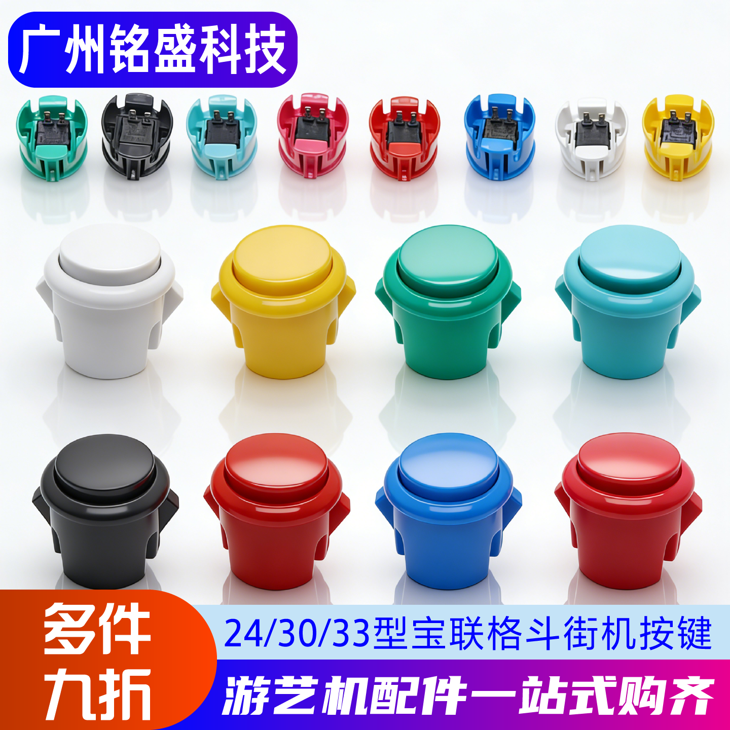 宝联24/30/33型卡式按钮/美式圆按 游戏街机按键 拳皇格斗机配件