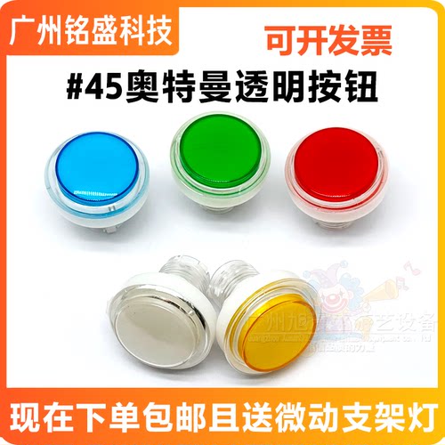 45mm透明边彩色按键奥特曼按键
