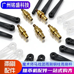 超级魔术师配件超级马戏团螺丝面板雨刷螺丝雨刷杆 螺帽