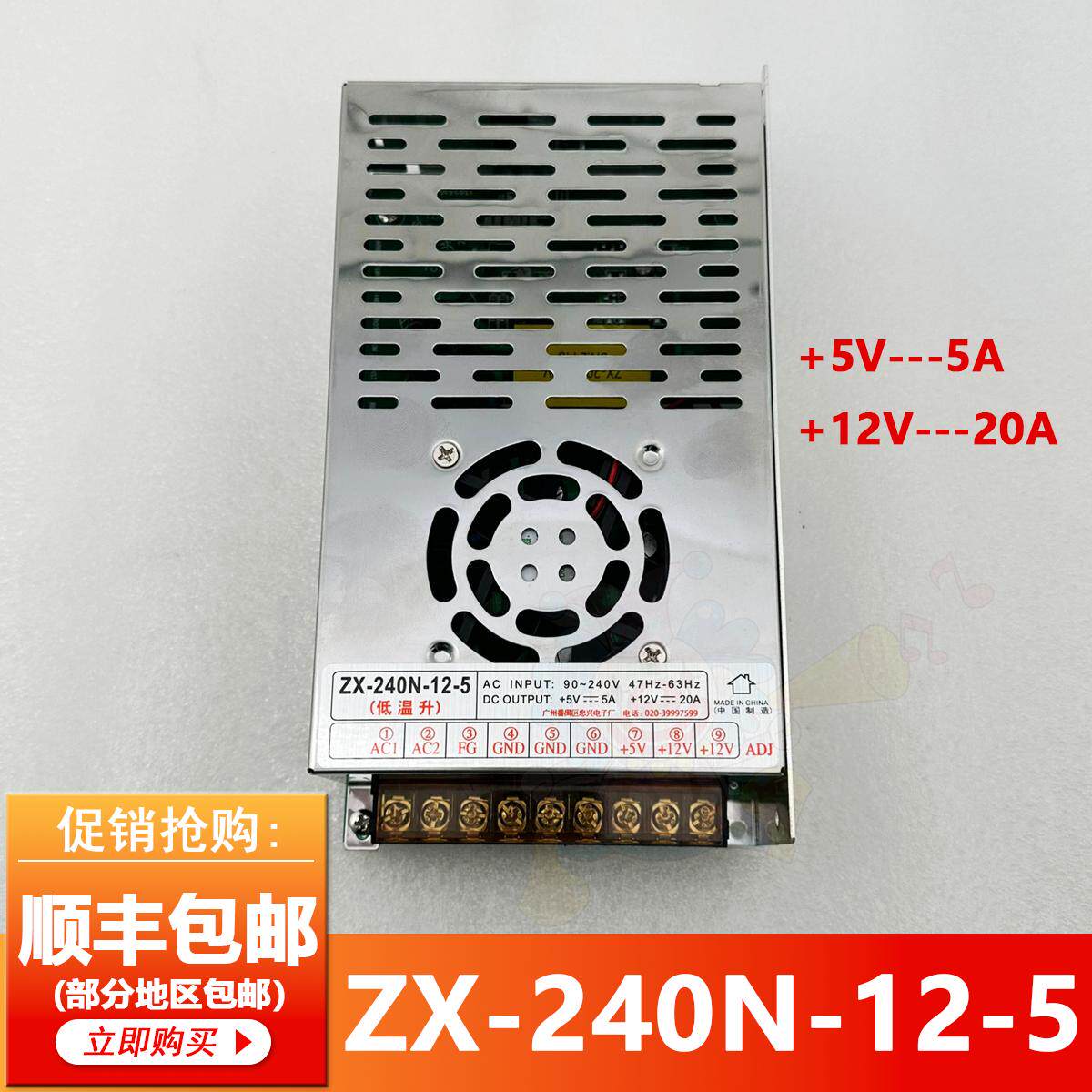 忠兴电源ZX-240N-12-5电源盒输出12V20A5V5A游戏机专用电源