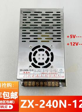 忠兴电源ZX-240N-12-5电源盒输出12V20A5V5A游戏机专用电源